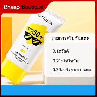 ครีมกันแดด OGULLA กันแดดผิวหน้าฉ่ำวาวผุดผ่อง ตัวดัง หลอดม่วง  SPF50++++50ml-1205