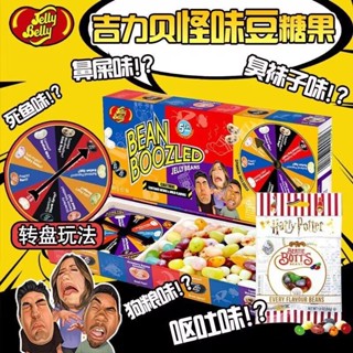 นำเข้า Harry Potter ถั่วรสแปลก Jelly Belly Net Red Candy รสแปลก Turntable ปาร์ตี้สับสนเทศกาล Spoof Tricky