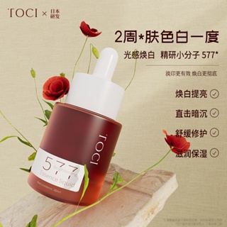 Toci Jingyan 577 เอสเซ้นไวท์เทนนิ่ง ช่วยลดรอยสิว ให้ความชุ่มชื้น สีเหลืองเข้ม 388