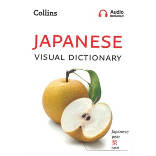 [ สินค้าพร้อมส่ง ]   หนังสือ  JAPANESE VISUAL DICTIONARY PB