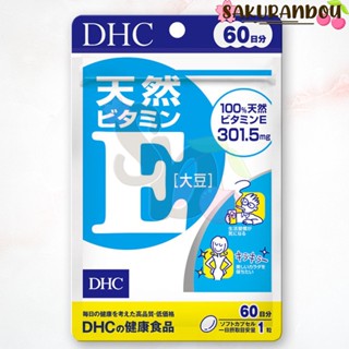 ดีเอชซี DHC VITAMIN E  [พร้อมส่ง ❗️]วิตามิน อี 60 วัน / 60 เม็ด หมดอายุ 10/25