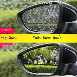 [Dolphin BYD 2023 ]BYD Dolphin car ฟิล์มกันฝนกระจกมองหลัง ปลาโลมา กระจกมองหลัง สะท้อนแสง กันฝน ฟิล์มกันน้ำเต็มจอ