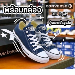 รองเท้าผ้าใบคอนเวิร์ส ออสตาร์ มีกล่อง📦 รองเท้าผ้าใบConverse all star 🌟รุ่นฮิต