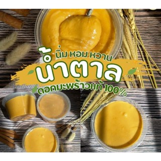 น้ำตาลมะพร้าวเเท้ กระปุกละ500กรัม