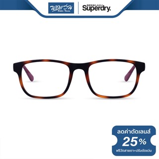 SUPERDRY กรอบแว่นตา ซุปเปอร์ดราย รุ่น FS8KABU - NT