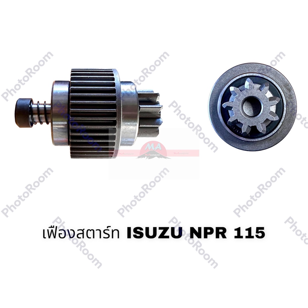 เฟืองสตาร์ท ISUZU NPR 115HP อะไหล่รถยนต์ ราคาถูก