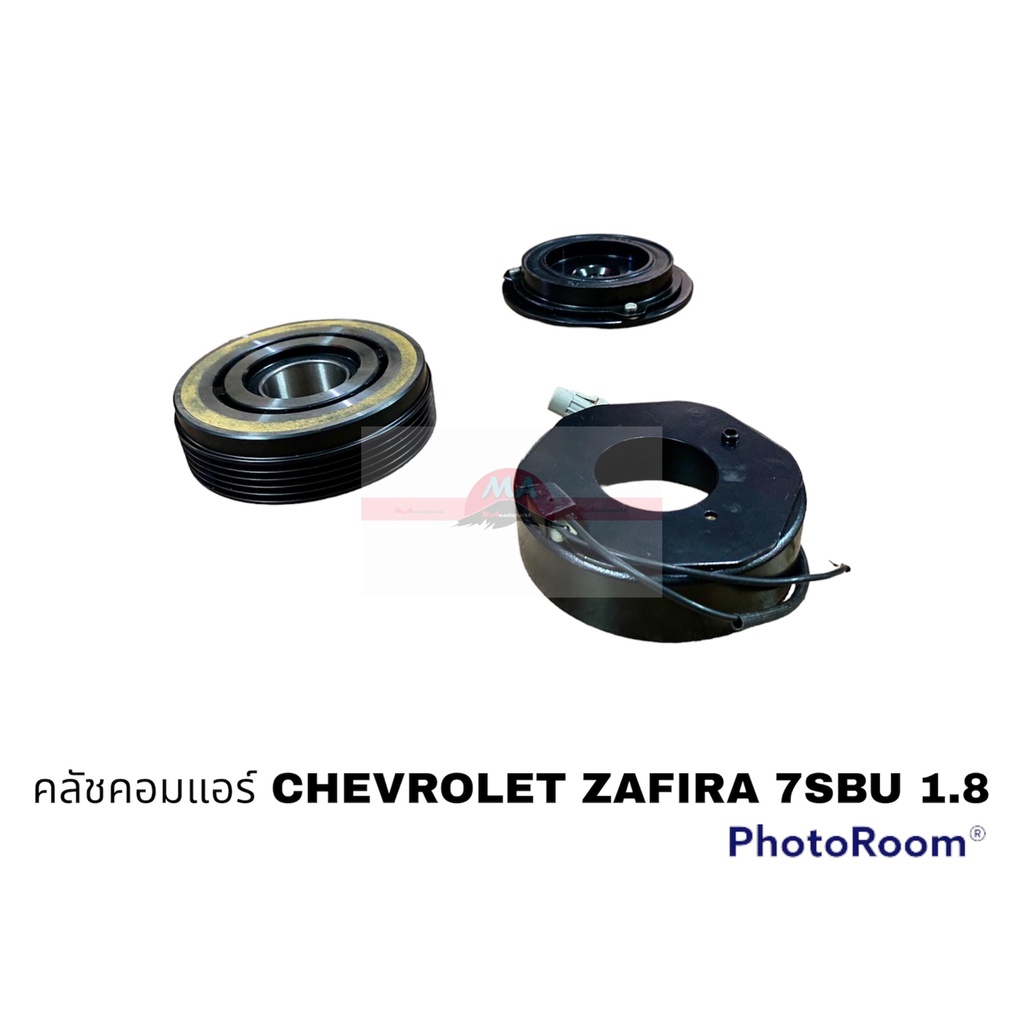 ครัชคอมแอร์ CHEVROLET ZAFIRA 7SBU16C 1.8 อะไหล่รถยนต์ ราคาถูก