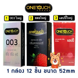 ถุงยางอนามัย ONETOUCH ONE TOUCH วันทัช ถุงยาง วันทัช คละแบบ