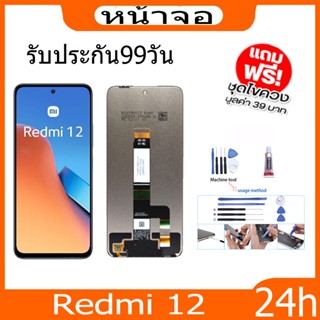 จอ redmi12หน้าจอ XIAOMI จอชุด LCDแถมกาวติดหน้าจอ+ไขควง