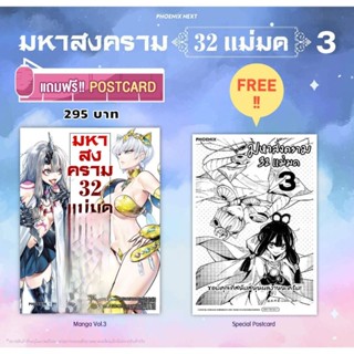 (MG) Postcard set มังงะ “มหาสงคราม 32 แม่มด เล่ม 3” [มือ1ในซีล] [มีของพร้อมส่ง]