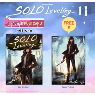 (N) Postcard Set โนเวล "SOLO LEVELING เล่ม 11" [มือ1ในซีล] [มีของพร้อมส่ง]