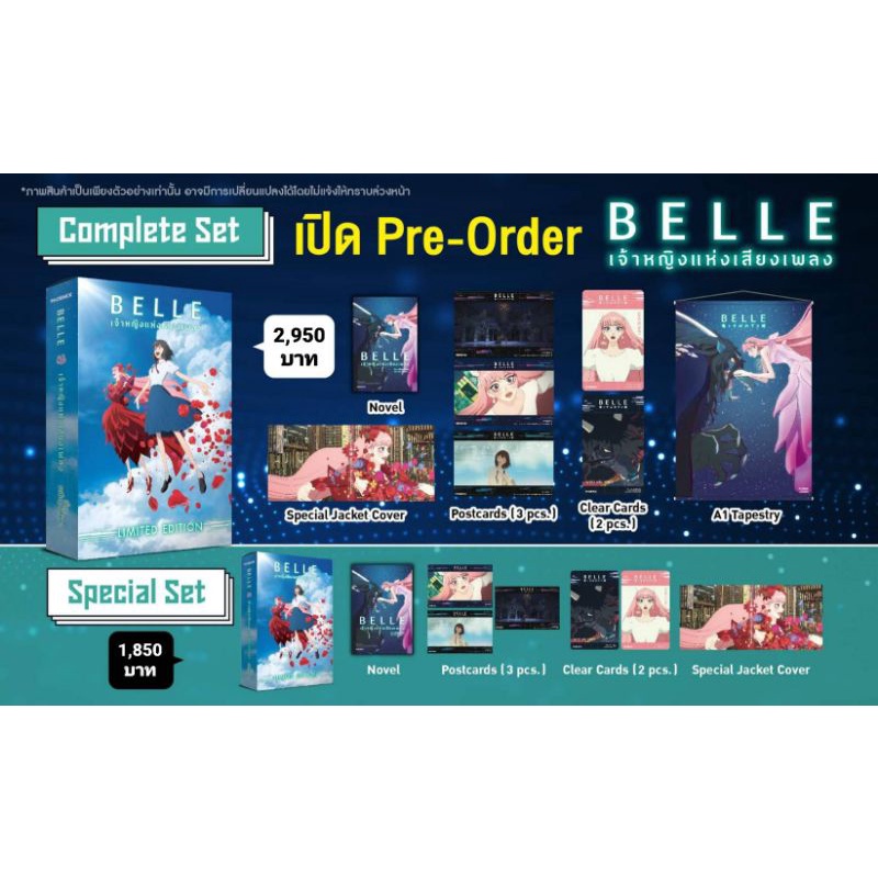 (N) Complete Set & Special Set “BELLE เจ้าหญิงแห่งเสียงเพลง” [มือ1ในซีล] [มีของพร้อมส่ง]