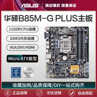 เมนบอร์ดเกมมิ่ง CPU Asus B85M-F Gigabyte H81 Z97 1150-Pin สามปี สําหรับคอมพิวเตอร์ตั้งโต๊ะ