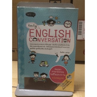 [มือ2] Daily English Convers ation สนทนาภาษาอังกฤษในชีวิตประจำวัน ฉบับสมบูรณ์ + CD