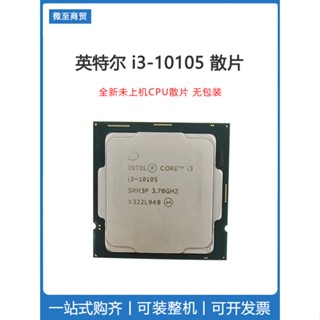 Intel intel 10th Generation i3 10105 ชุดเมนบอร์ดหน้าจอ CPU 510 ทรงหลวม สําหรับคอมพิวเตอร์ตั้งโต๊ะ