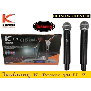 🔥 K.Power U-7ไมค์ลอยคู่UHF  ปรับความถี่ได้ ความถี่ใหม่ที่ขออนุญาติ กสทช เรียบร้อยแล้ว🔥