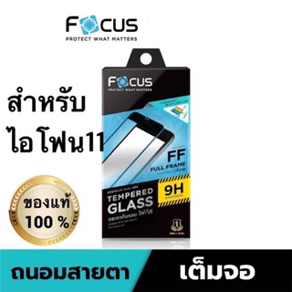 ฟิล์ม​กระจก​ถนอมสายตา สำหรับไอโฟน  ไอโฟน 11​ เต็มจอFF