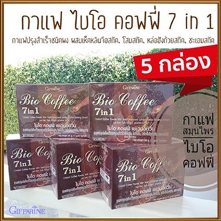 ของแท้5กล่อง⭐มีโสมสกัด,เห็ดหลินจือกาแฟกิฟฟารีนไบโอคอฟฟี่7อิน1อร่อยดื่มได้ทุกวัน#5กล่อง(1กล่องมี20ซอง)รหัส31213😋