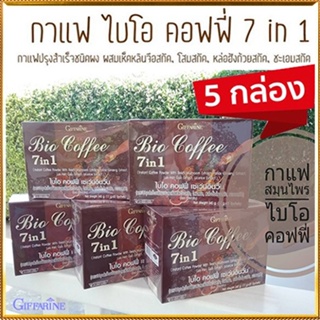 ของแท้5กล่อง⭐มีโสมสกัด,เห็ดหลินจือกาแฟกิฟฟารีนไบโอคอฟฟี่7อิน1เมล็ดกาแฟคัดสรรพิเศษ#5กล่อง(1กล่องมี20ซอง)รหัส31213😋