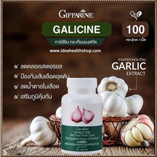 สินค้าแท้100%🎀กิฟฟารีนอาหารเสริมการ์ลิซีนลดความดันโลหิต#1กระปุก/รหัส41014/บรรจุ100แคปซูล🦅LekP