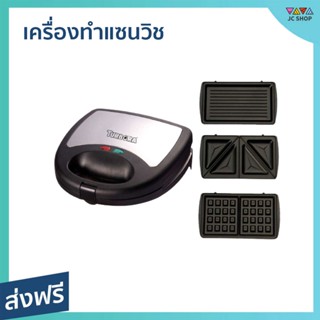 เครื่องทำแซนวิช TURBORA มี 3 เพลท ทำแซนวิซ ย่าง วาฟเฟิล SW-01 - ที่ทำแซนวิช เตาทำแซนวิช เคื่องทำแซนวิช เครื่องทำวาฟเฟิล