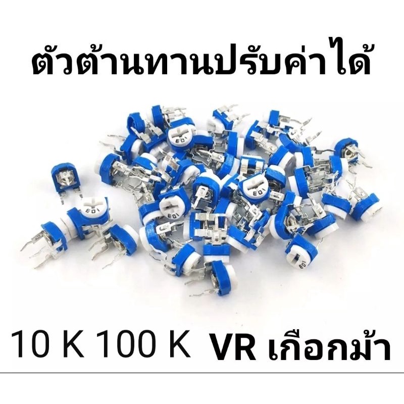 VR เกือกม้า ตัวต้านทานปรับค่าได้ 10 ตัว เลือกได้