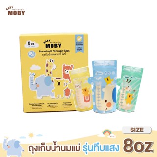 Baby Moby เบบี้ โมบี้ ถุงซิป ถุงเก็บนม แม่ ใส่นม 8 ออนซ์ (1 กล่อง) 24 ถุง/กล่อง ถุงหนา 2 ชั้น  ไม่รั่วซึม