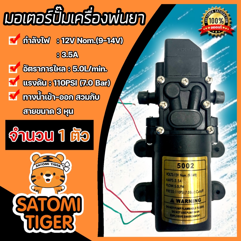 รวมมอเตอร์ปั๊มพ่นยา มีทั้งแบบมอเตอร์เดี่ยว และมอเตอร์คู่ (สวม+สวม) มอเตอร์ปั๊มสวมสายน้ำยา3หุน จำนวน 1 ตัว