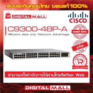 Switch Cisco C9300-48U-A Catalyst 9300 48-port UPOE, Network Advantage (สวิตช์) ประกันตลอดการใช้งาน