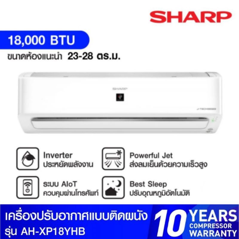 SHARP แอร์ติดผนัง ระบบ INVERTER WIFI PM2.5 ขนาด 18000BTU รุ่น XP18YHB ลดราคาดับร้อน เพียง 8,590 บาท
