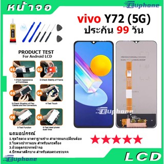 หน้าจอ LCD vivo Y72 5G งานแท้ Lcd Display จอ + ทัช อะไหล่มือถือ จอพร้อมทัชสกรีน วีโว่ Y72 5G