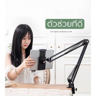 ขาตั้งโทรศัพท์ ขาจับโทรศัพท์ iPad (059)หนีบโต๊ะ หนีบขอบเตียง หมุน360องศา ดูหน tablet mobile stand T4