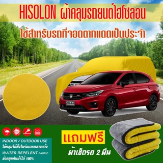 ผ้าคลุมรถยนต์ Honda-City-Hatchback สีเหลือง ไฮโซรอน Hisoron ระดับพรีเมียม แบบหนาพิเศษ Premium Material Car Cover