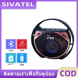 SIVATEL BS-156 ลำโพงบูลทูธรับ Mini Wireless Bluetooth Speaker ลำโพง บูลทูธ