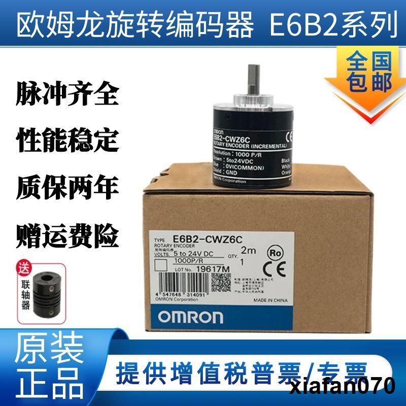 E6B2-CWZ6C Omron Photoelectric หมุนอุปกรณ์การเข้ารหัส CWZ5B CWZ3E CWZ1X 5G 1,000PR