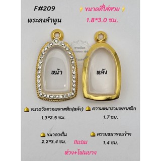 F#209 ตลับพระ/กรอบพระไมคอนฝังพลอย ขนาดวงใน 2.2*3.4 ซม พระคงลำพูนหรือพิมพ์ใกล้เคียง เป็นต้น** ขนาดที่ใส่สวย 1.8*3.0 ซม**