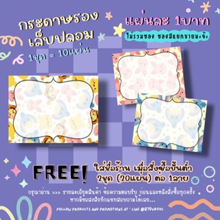 กระดาษติดเล็บปลอม / กระดาษรองเล็บปลอม แผ่นละ1บาท (1ชุด=10แผ่น 10฿)✨ 2ชุด/1ลาย ใส่ชื่อร้านได้ ✨แจ้งชื่อร้านทางแชทเท่านั้น