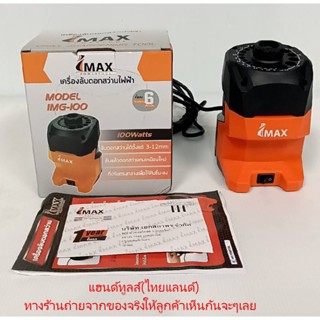 IMG-100 เครื่องลับดอกสว่าน ไฟฟ้า เครื่องลับคมดอกสว่าน Drill Sharpener 100W รุ่นใหม่ล่าสุด IMG-100 ใช้งานง่ายแค่จิ้มดอก