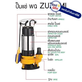 WQ มีลูกลอย ปั้มไดโว่ ตัวสแตนลเส 185W - 2200W ดูดน้ำ โคลน ของแท้ zuzumi รับประกัน 1 ปี