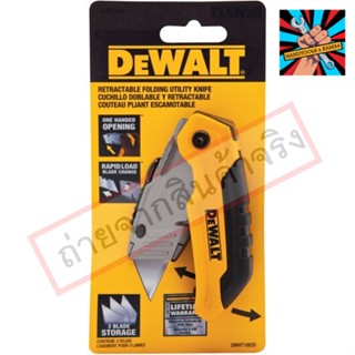 (แท้)Dewalt มีด,คัตเตอร์พับ รุ่น UTILITY KNIFE รุ่น DWHT10035 ของแท้ 100% จัดส่งด่วนทันที