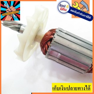 [พร้อมส่ง] อะไหล่ ทุ่น armature เครื่องตัดไฟเบอร์ 14" ฮิตาชิ Hitachi CC14SF