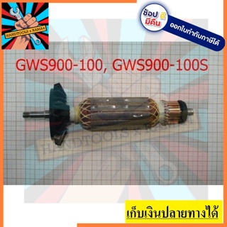 1619P10952 อะไหล่ ทุ่น GWS900-100, GWS900-100S ของแท้ จาก bosch ประเทศไทย ตัวแทนจำหน่าย แต่งตั้ง bosch