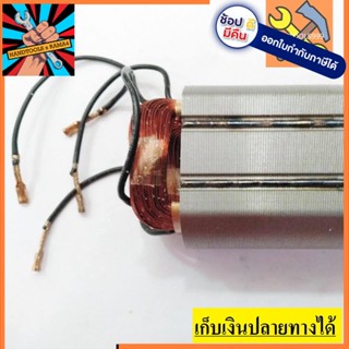 [พร้อมส่ง] อะไหล่ ฟิลคอยล์ coil เครื่องเจียร์ BOSCH บอช GWS7-100