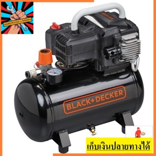 BD195/12-NK ปั๊มลมโรตารี่ 12ลิตร Oil Less 1.5 HP 10บาร์ BLACK+DECKER   สินค้าเเท้รับประกันจากผู้เเทนจำหน่าย