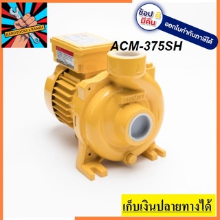 ปั๊มน้ำหอยโข่ง รุ่น ACM-XXX ชนิดเเรงดันปานกลาง ได้น้ำมาก MITSUBISHI สินค้าเเท้รับประกันจากผู้เเทนจำหนา่ย