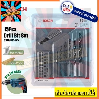 2607011475 ชุดดอกไขควงดอกเจาะไม้ดอกเจาะเหล็ก 15ตัวชุด BOSCH สินค้าเเท้รับประกันจากผู้เเทนจำหน่าย