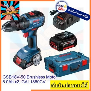 GSB18V-50  สว่านกระแทกไร้สาย  BOSCH  สินค้าเเท้รับประกันจากผู้เเทนจำหน่าย