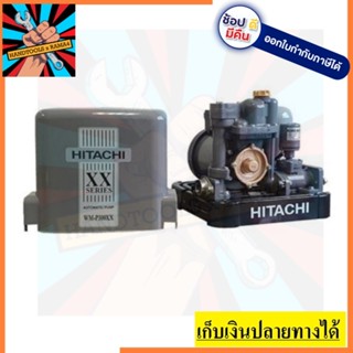 WM-P300XX  HITACHI ปั๊มน้ำอัตโนมัติแรงดันคงที่ รุ่น WM-P300XX กำลัง 300 วัตต์ สีขาว