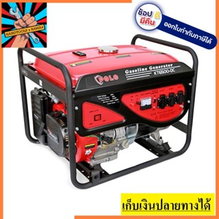 KT6500DC เครื่องปั่นไฟ 5.0 KW กำลังเครื่องยนต์ 13HP ต่อกับตู้เชื่อมได้  POLO สินค้าเเท้รับประกันจากผู้เเเทนจำหน่าย