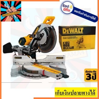 DWS780 DEWALT แท่นตัดองศา สไลด์ 12"(1675W) ตัวแทนจำหน่ายแนะนำ